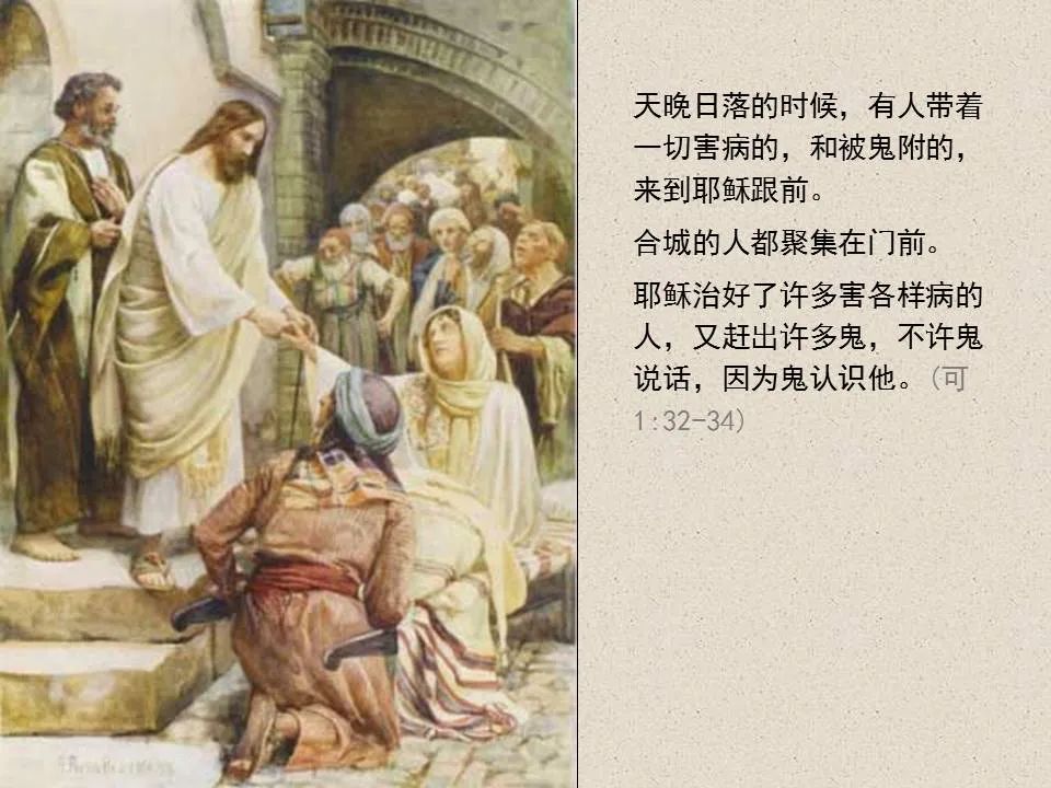 圣经图表——《马可福音》上(图18) 圣经图表——《马可福音》上(图18)