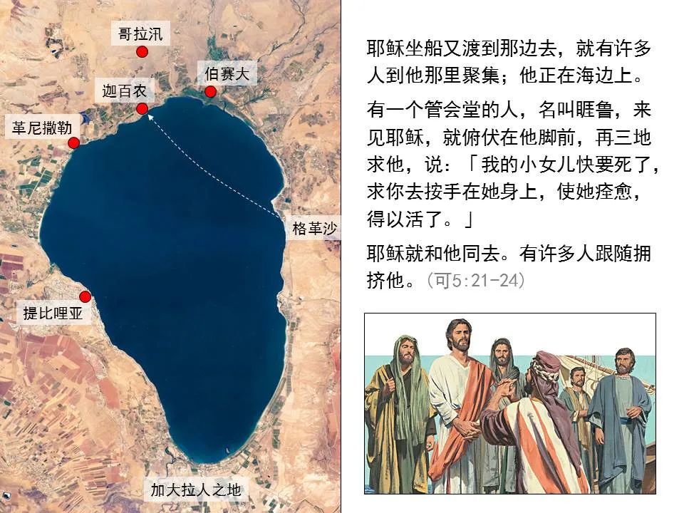 圣经图表——《马可福音》上(图56) 圣经图表——《马可福音》上(图56)