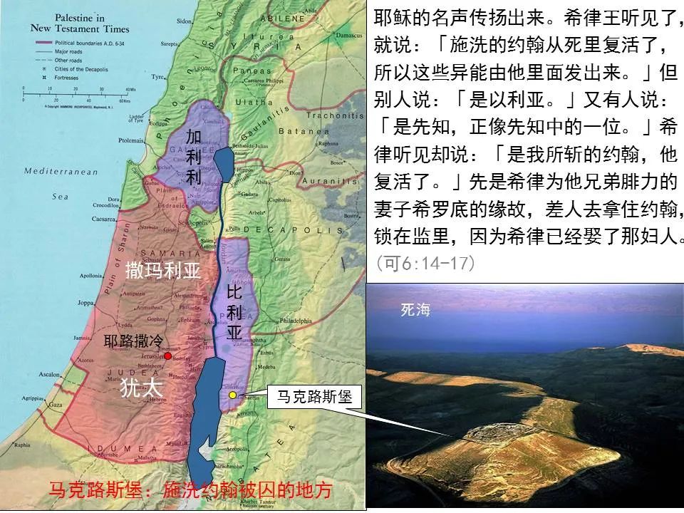 圣经图表——《马可福音》上(图61) 圣经图表——《马可福音》上(图61)