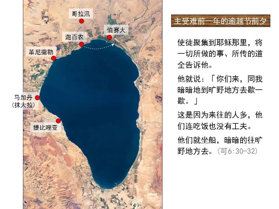 圣经图表——《马可福音》上(图68) 圣经图表——《马可福音》上(图68)