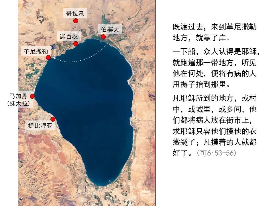 圣经图表——《马可福音》上(图75) 圣经图表——《马可福音》上(图75)