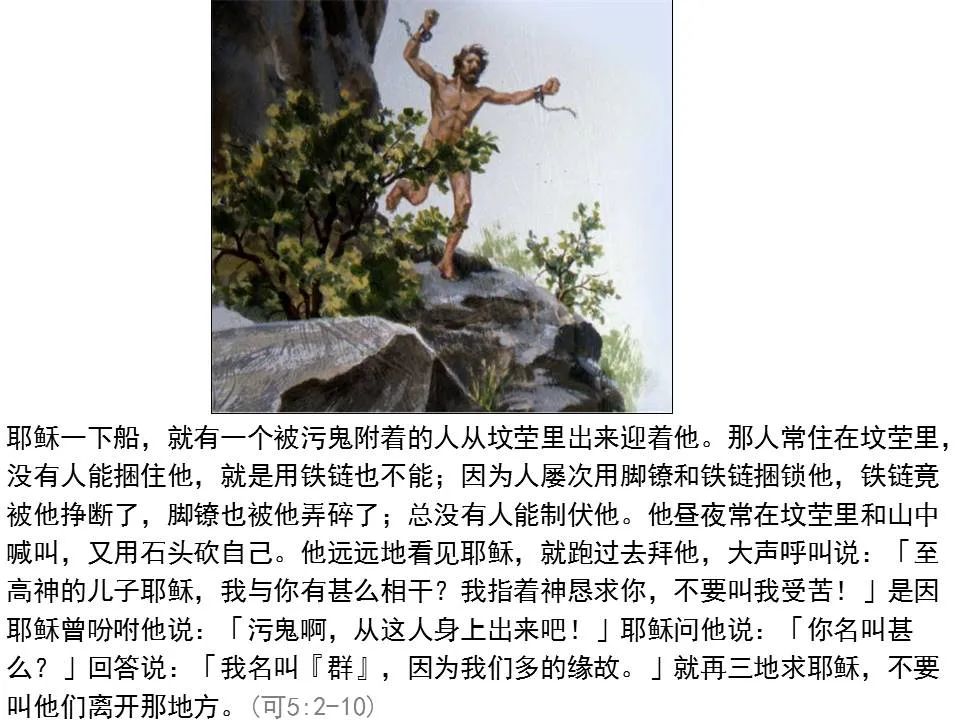 圣经图表——《马可福音》上(图52) 圣经图表——《马可福音》上(图52)