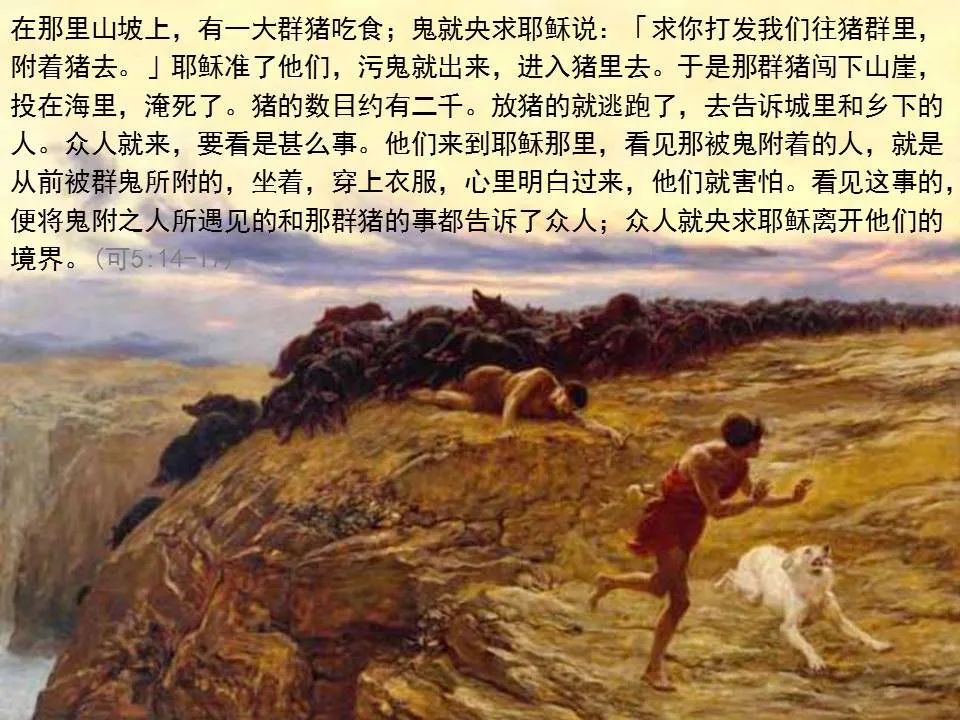 圣经图表——《马可福音》上(图53) 圣经图表——《马可福音》上(图53)