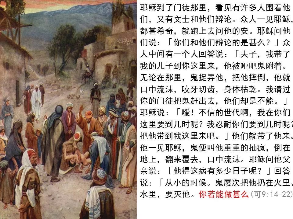 圣经图表——《马可福音》上(图98) 圣经图表——《马可福音》上(图98)