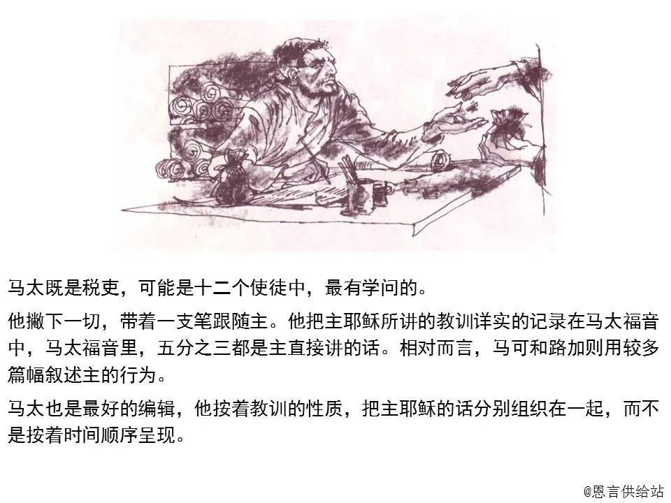 圣经图表——《马太福音》上(图21) 圣经图表——《马太福音》上(图21)