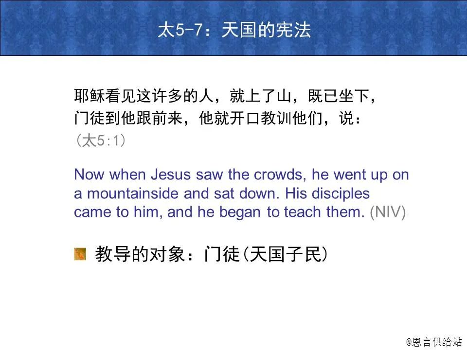 圣经图表——《马太福音》上(图25) 圣经图表——《马太福音》上(图25)