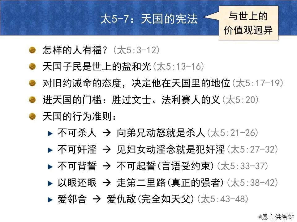 圣经图表——《马太福音》上(图26) 圣经图表——《马太福音》上(图26)