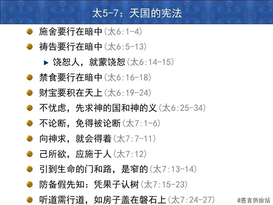 圣经图表——《马太福音》上(图27) 圣经图表——《马太福音》上(图27)