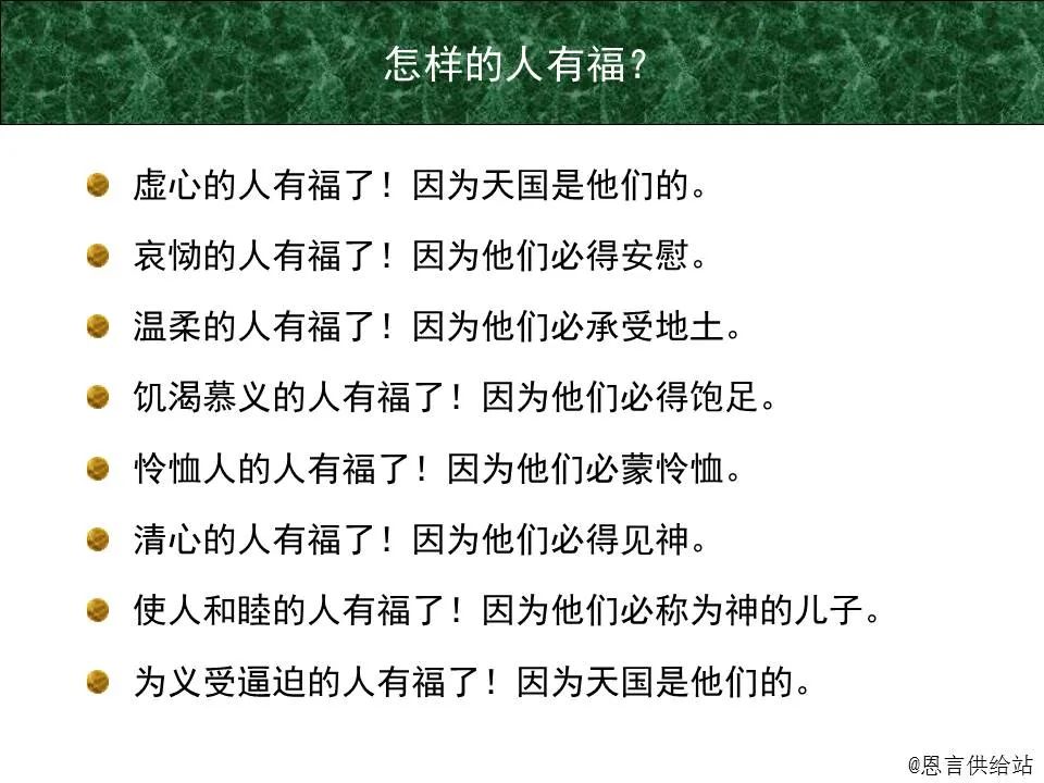 圣经图表——《马太福音》上(图28) 圣经图表——《马太福音》上(图28)