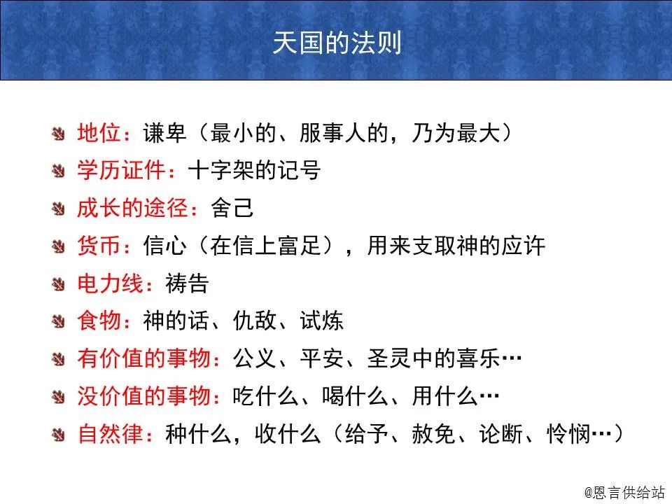 圣经图表——《马太福音》上(图30) 圣经图表——《马太福音》上(图30)