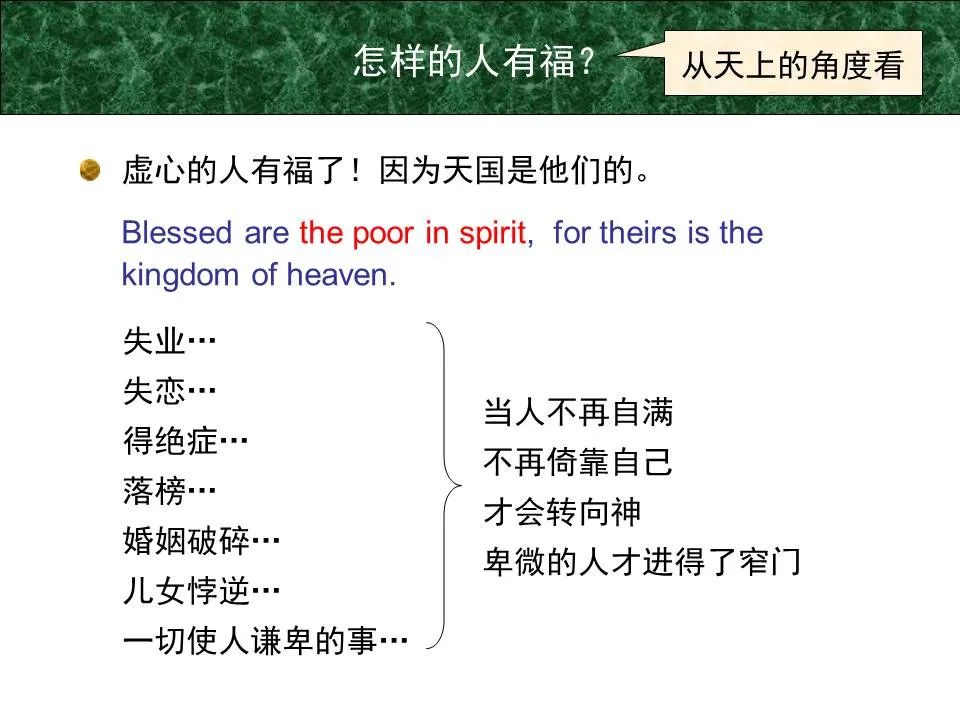 圣经图表——《马太福音》上(图31) 圣经图表——《马太福音》上(图31)