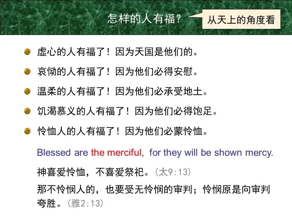 圣经图表——《马太福音》上(图36) 圣经图表——《马太福音》上(图36)