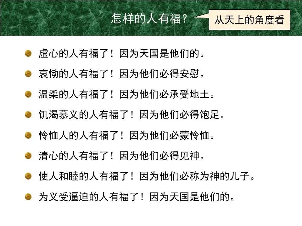 圣经图表——《马太福音》上(图37) 圣经图表——《马太福音》上(图37)