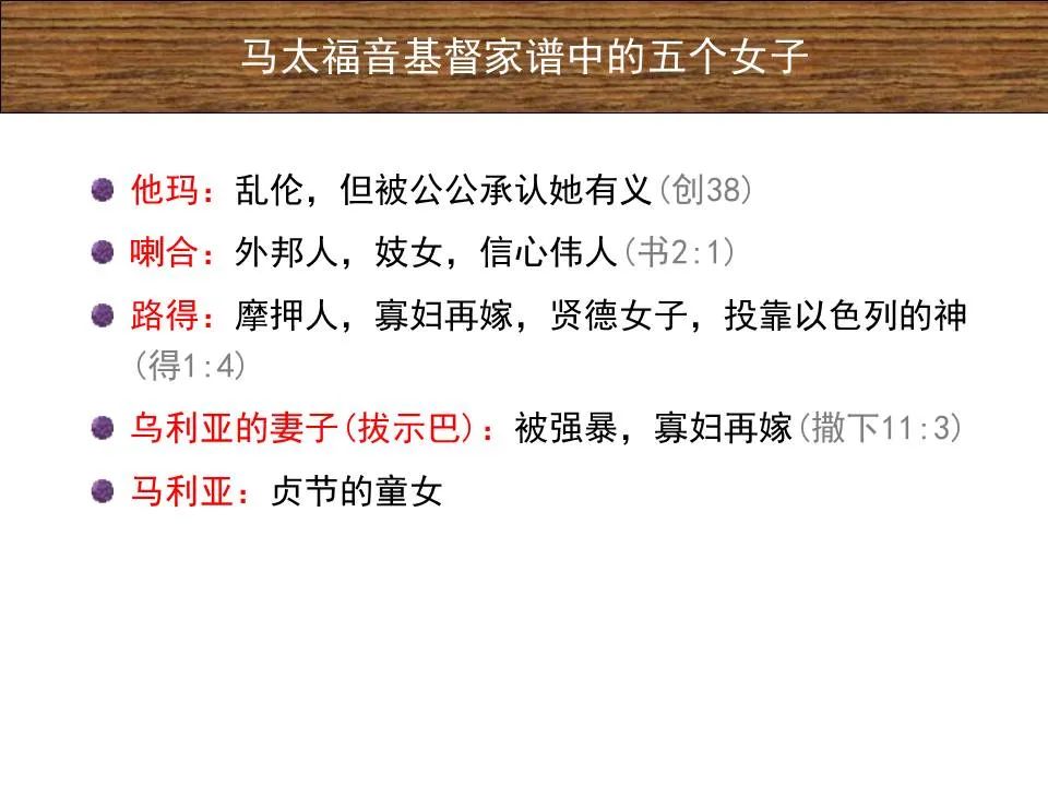 圣经图表——《马太福音》上(图6) 圣经图表——《马太福音》上(图6)