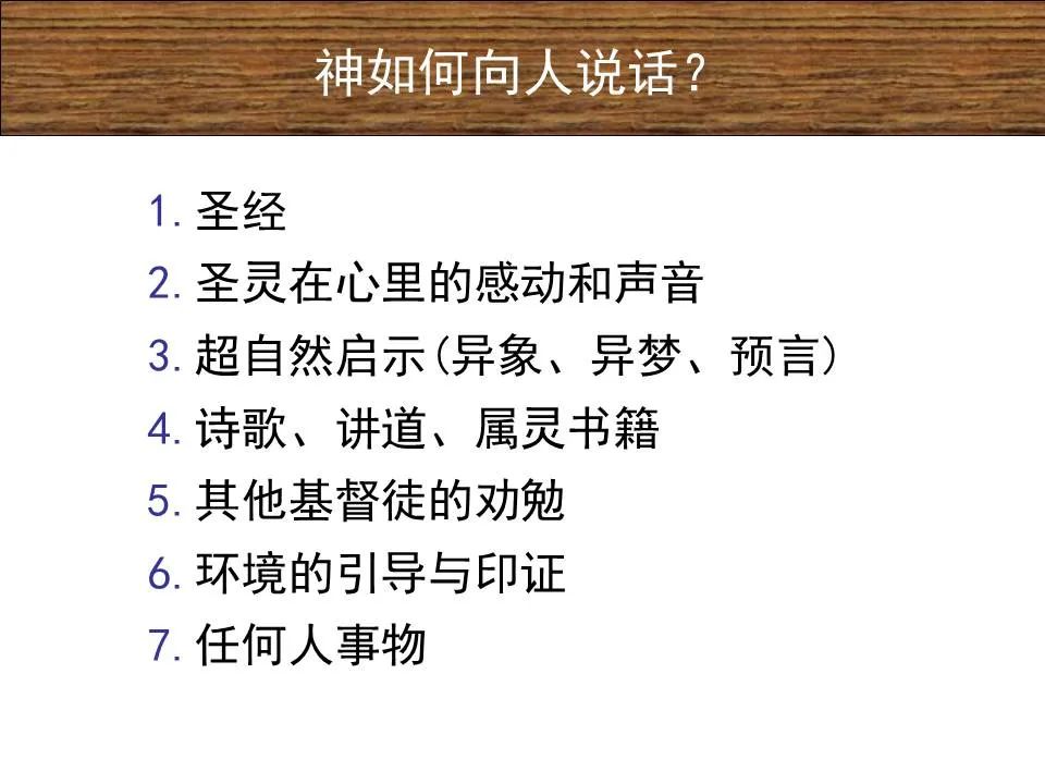 圣经图表——《马太福音》上(图18) 圣经图表——《马太福音》上(图18)