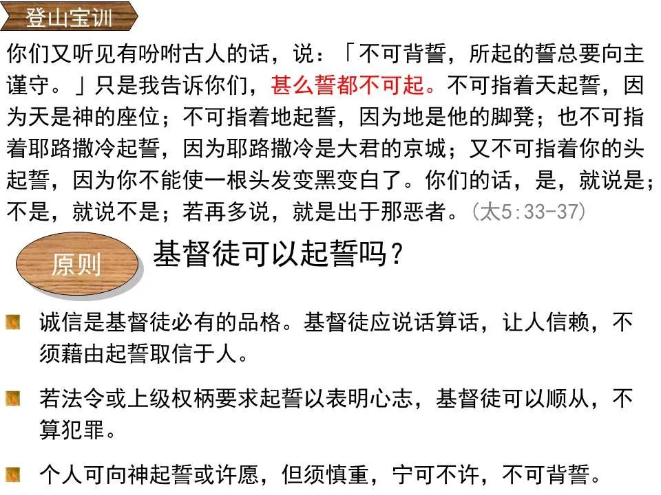 圣经图表——《马太福音》上(图53) 圣经图表——《马太福音》上(图53)