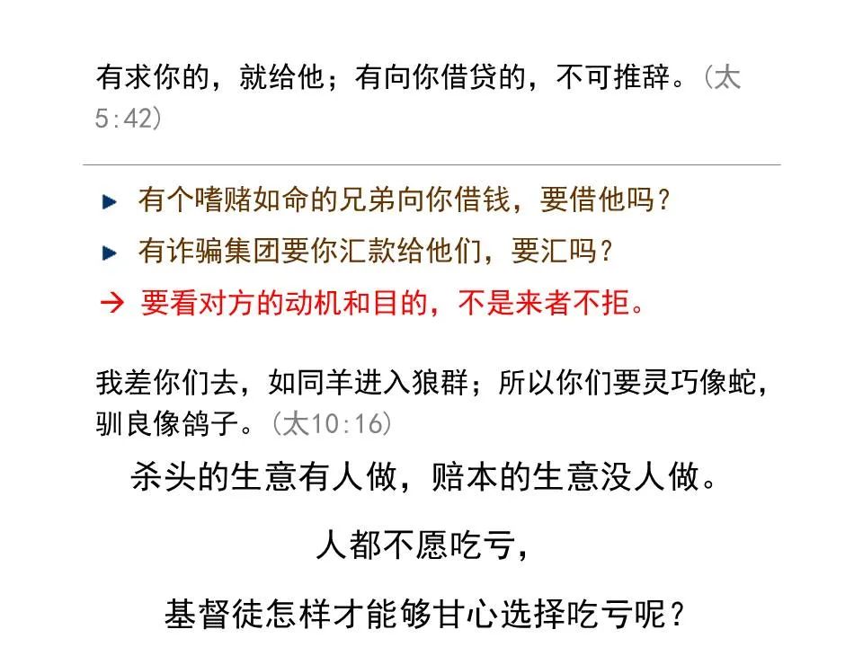 圣经图表——《马太福音》上(图61) 圣经图表——《马太福音》上(图61)