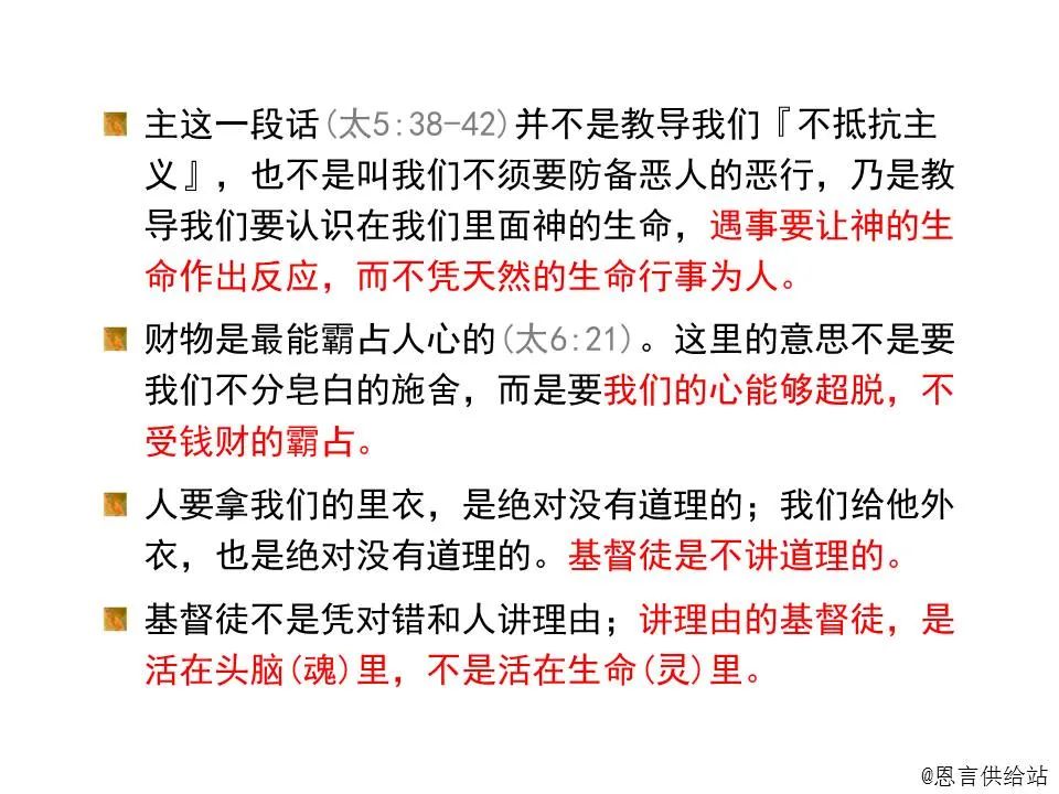 圣经图表——《马太福音》上(图62) 圣经图表——《马太福音》上(图62)