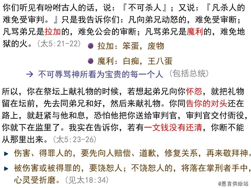 圣经图表——《马太福音》上(图45) 圣经图表——《马太福音》上(图45)