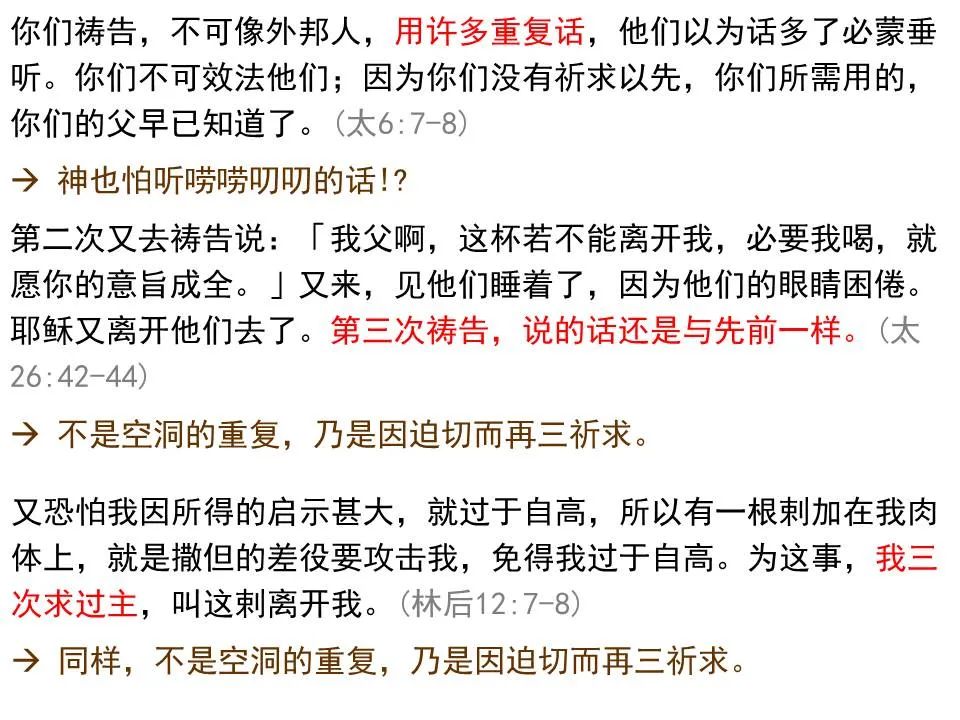 圣经图表——《马太福音》上(图72) 圣经图表——《马太福音》上(图72)