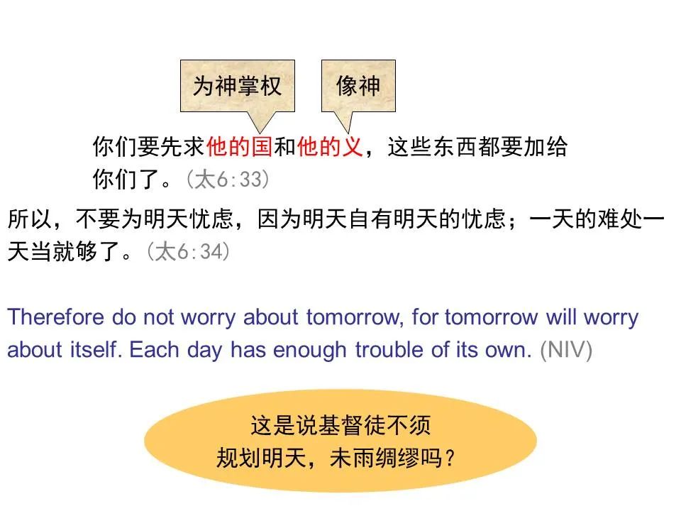 圣经图表——《马太福音》上(图89) 圣经图表——《马太福音》上(图89)