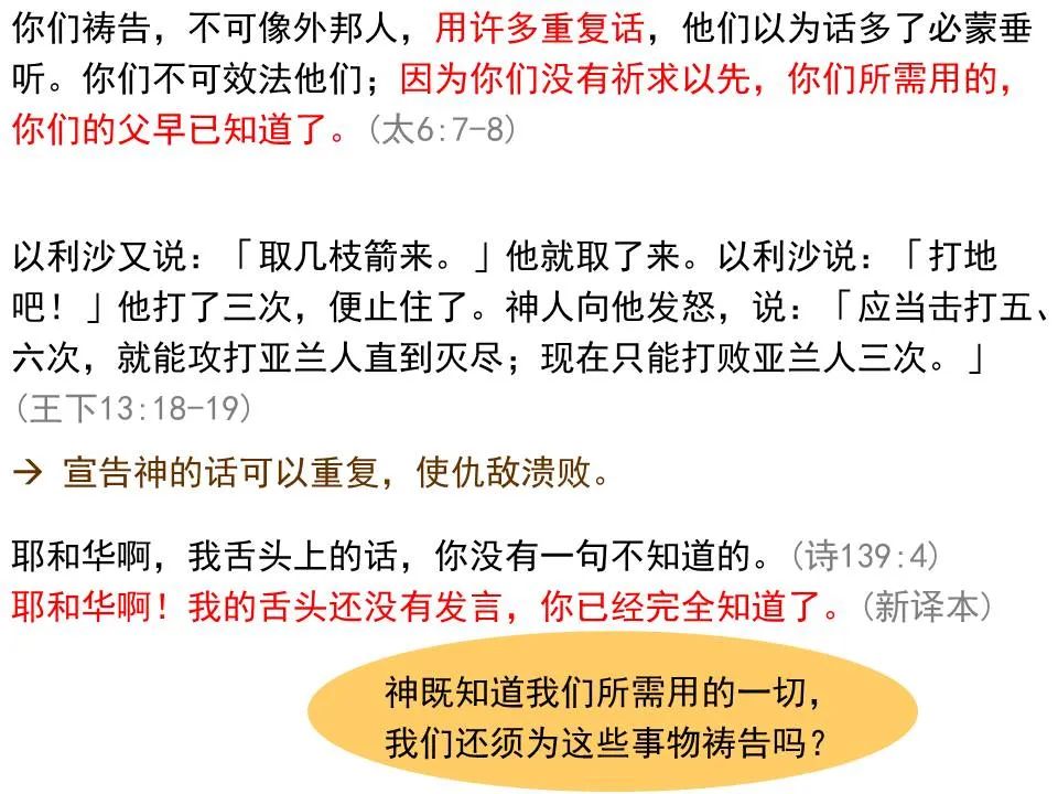 圣经图表——《马太福音》上(图74) 圣经图表——《马太福音》上(图74)