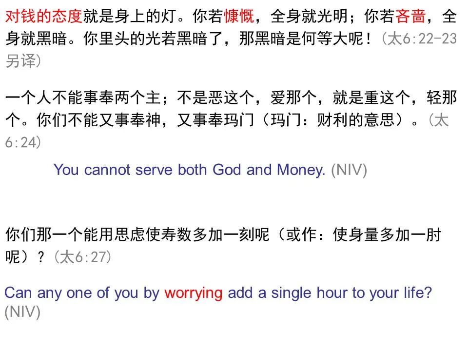 圣经图表——《马太福音》上(图86) 圣经图表——《马太福音》上(图86)