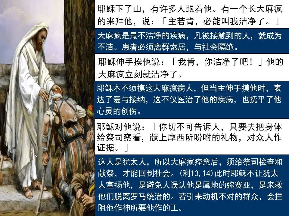 圣经图表——《马太福音》上(图111) 圣经图表——《马太福音》上(图111)