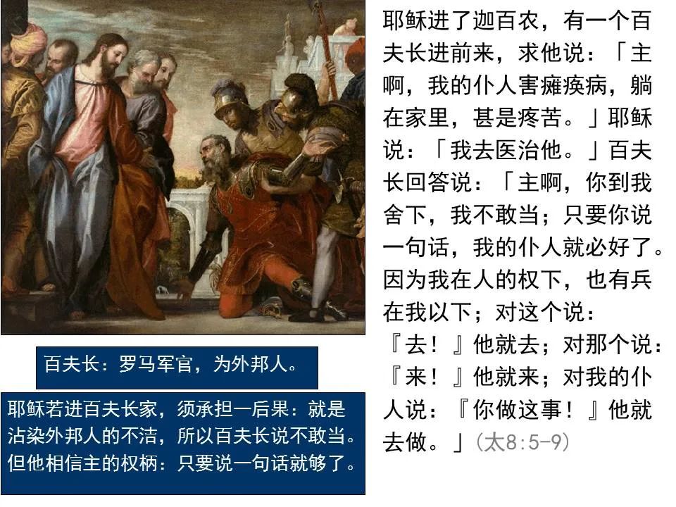 圣经图表——《马太福音》上(图112) 圣经图表——《马太福音》上(图112)