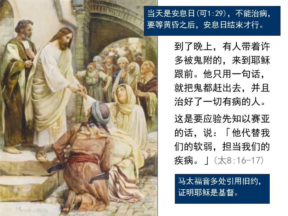 圣经图表——《马太福音》上(图115) 圣经图表——《马太福音》上(图115)