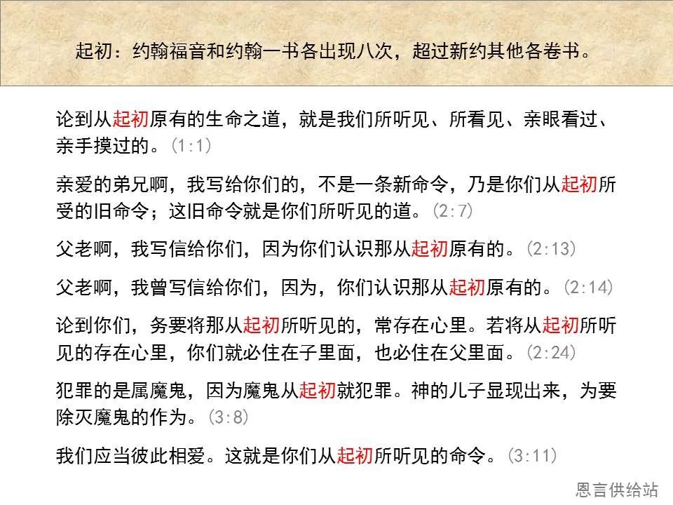 圣经图表——《约翰一、二、三书》(图2) 圣经图表——《约翰一、二、三书》(图2)