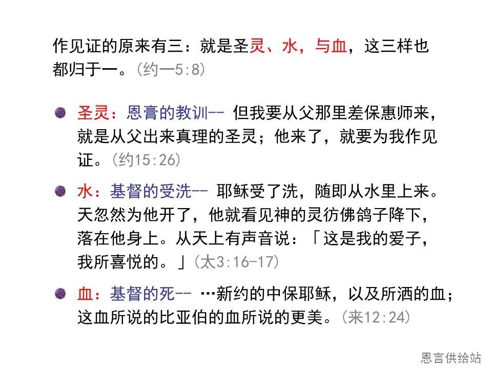 圣经图表——《约翰一、二、三书》(图50) 圣经图表——《约翰一、二、三书》(图50)