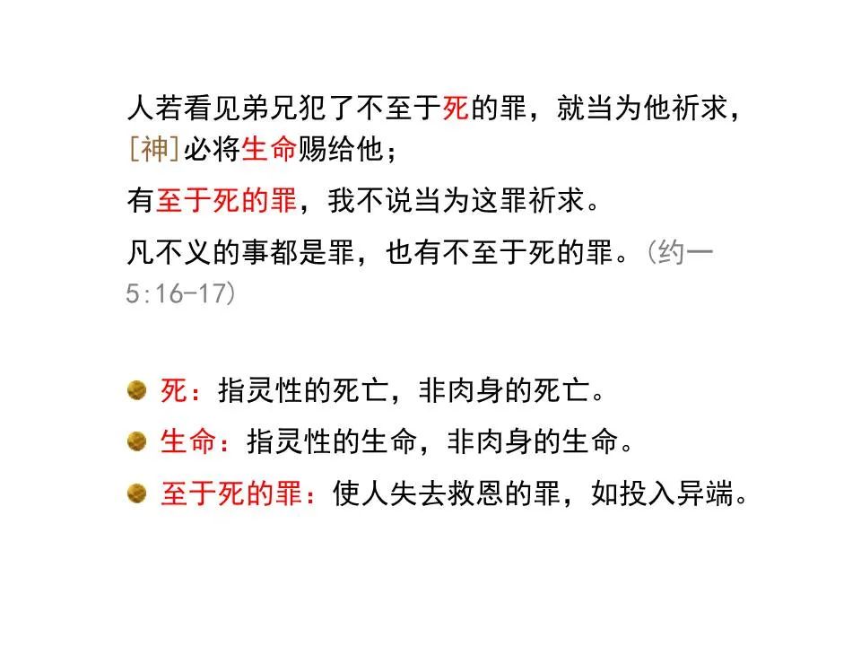 圣经图表——《约翰一、二、三书》(图51) 圣经图表——《约翰一、二、三书》(图51)