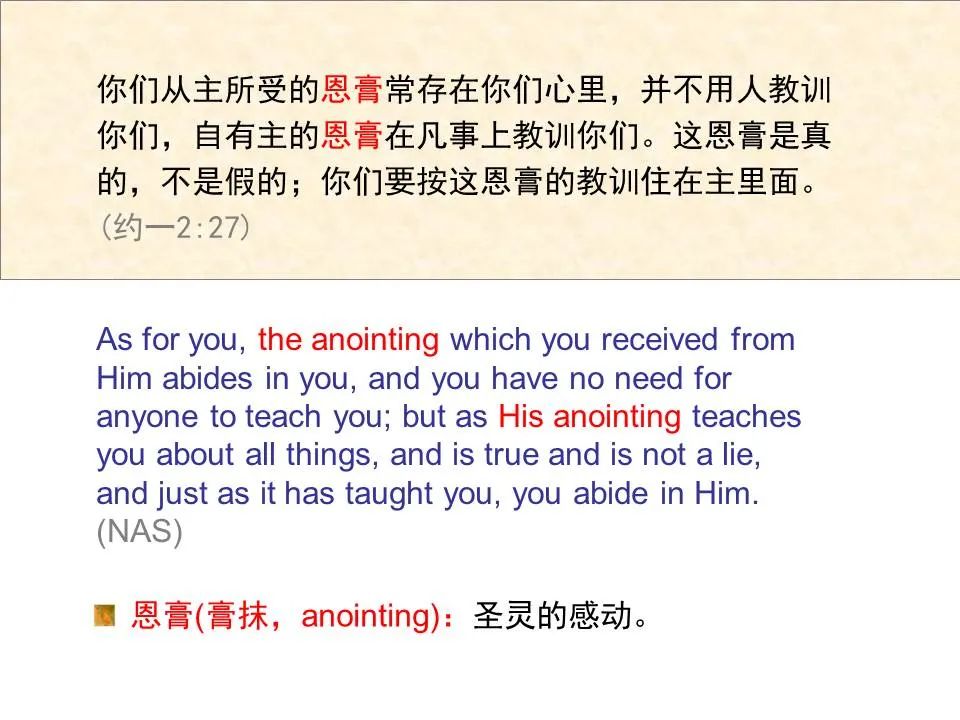 圣经图表——《约翰一、二、三书》(图26) 圣经图表——《约翰一、二、三书》(图26)