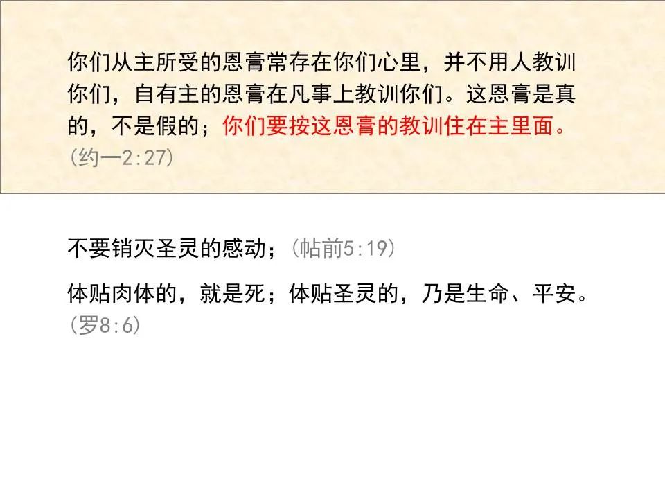 圣经图表——《约翰一、二、三书》(图27) 圣经图表——《约翰一、二、三书》(图27)