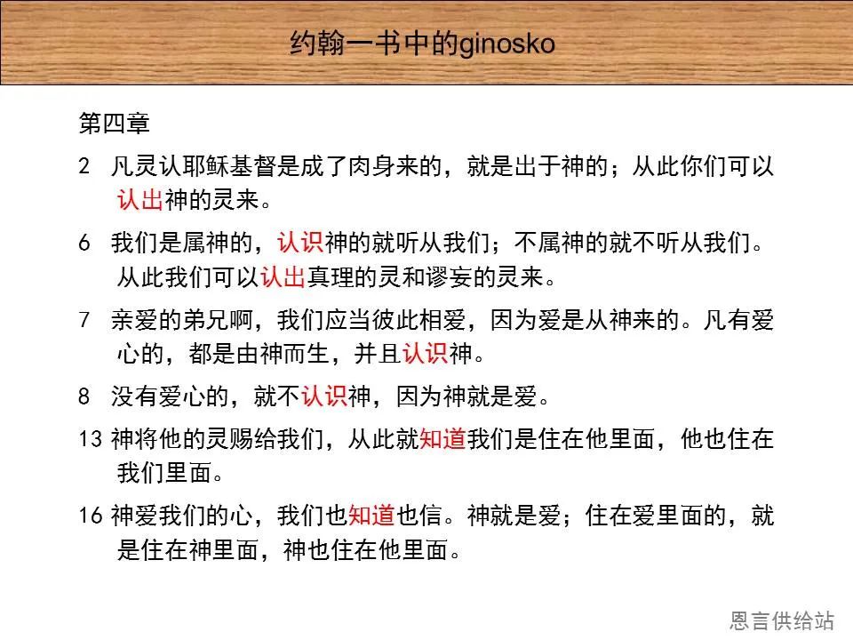 圣经图表——《约翰一、二、三书》(图55) 圣经图表——《约翰一、二、三书》(图55)