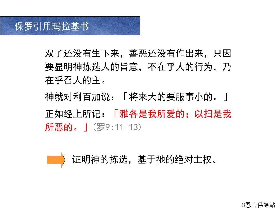 圣经图表——《玛拉基书》(图10) 圣经图表——《玛拉基书》(图10)