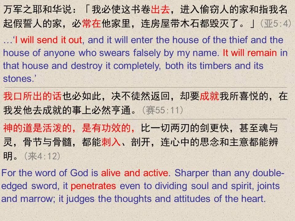 圣经图表——《撒迦利亚书》(图38) 圣经图表——《撒迦利亚书》(图38)