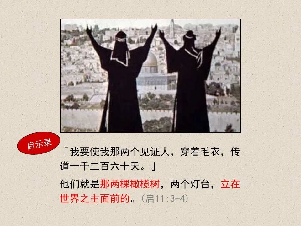 圣经图表——《撒迦利亚书》(图27) 圣经图表——《撒迦利亚书》(图27)
