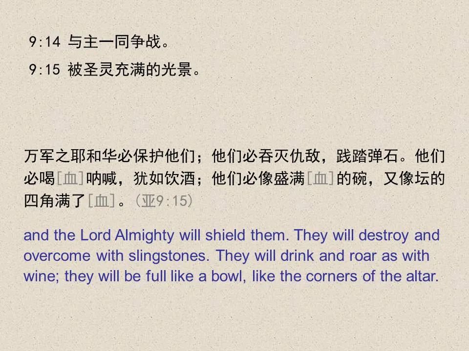 圣经图表——《撒迦利亚书》(图68) 圣经图表——《撒迦利亚书》(图68)