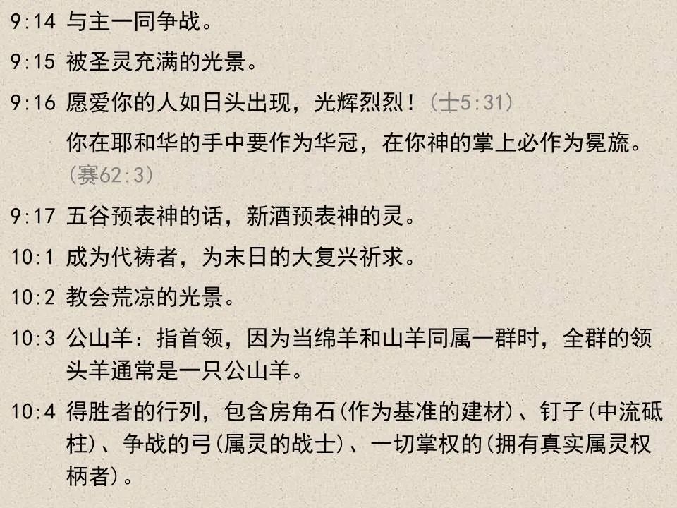 圣经图表——《撒迦利亚书》(图69) 圣经图表——《撒迦利亚书》(图69)