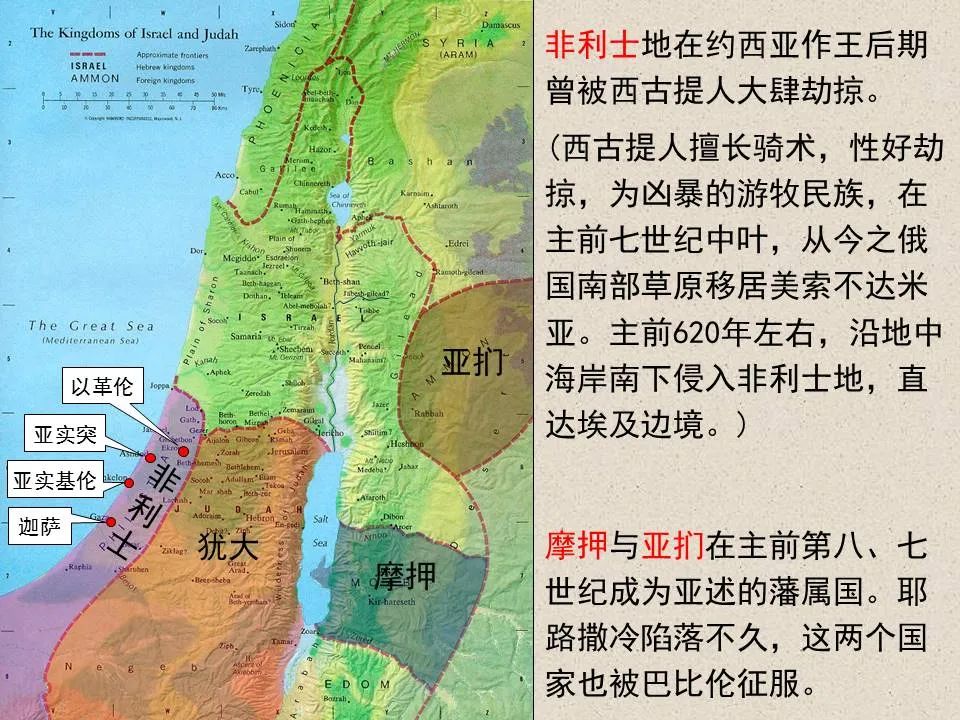 圣经图表——《西番雅书》(图14) 圣经图表——《西番雅书》(图14)