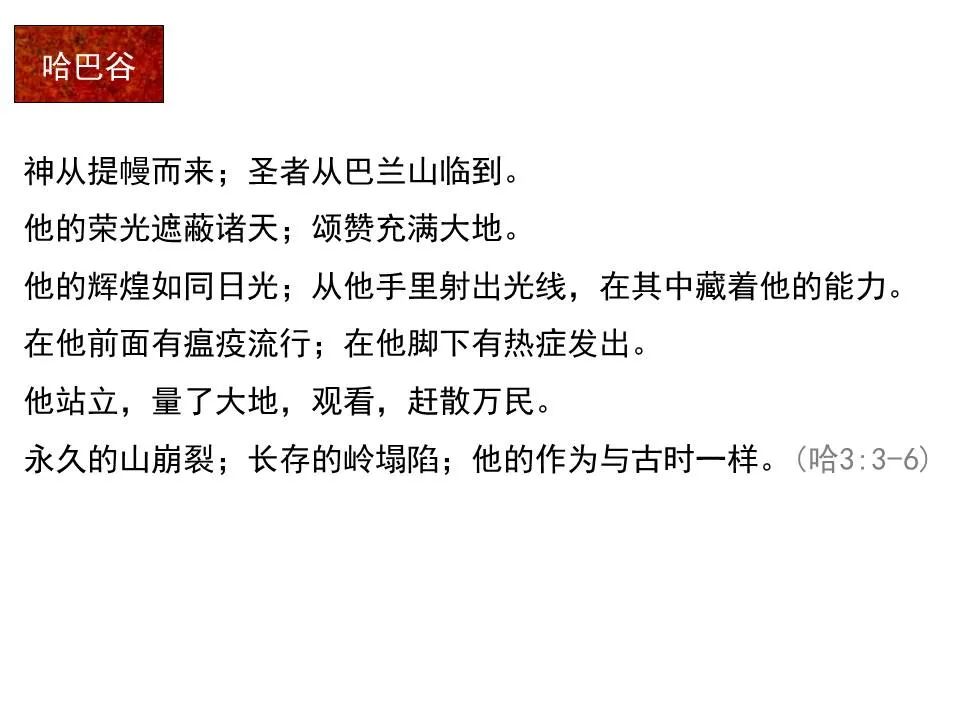 圣经图表——《那鸿书》(图23) 圣经图表——《那鸿书》(图23)