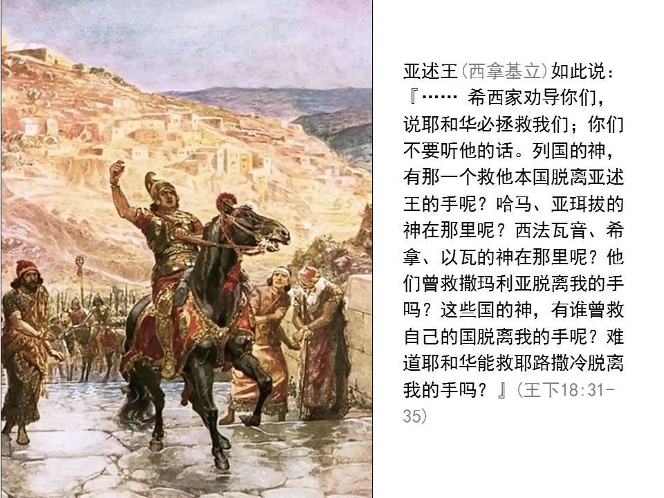 圣经图表——《那鸿书》(图25) 圣经图表——《那鸿书》(图25)