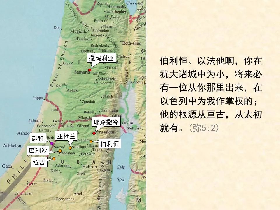 圣经图表——《弥迦书》(图21) 圣经图表——《弥迦书》(图21)