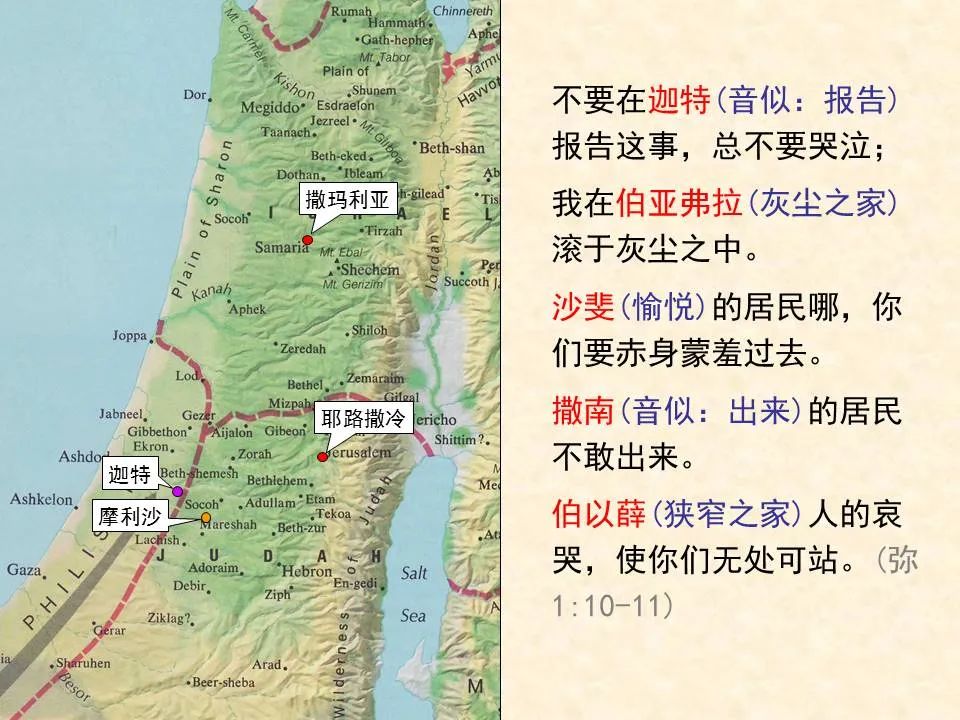 圣经图表——《弥迦书》(图7) 圣经图表——《弥迦书》(图7)