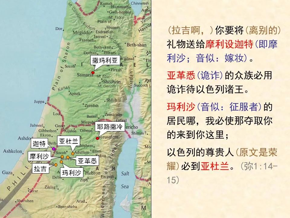 圣经图表——《弥迦书》(图9) 圣经图表——《弥迦书》(图9)