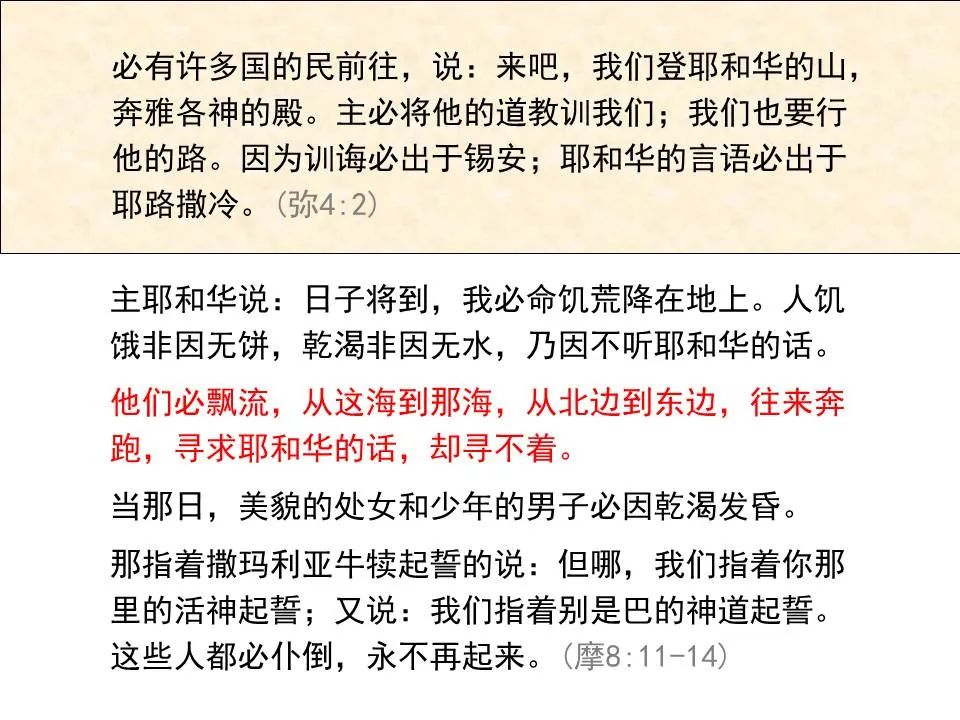 圣经图表——《弥迦书》(图15) 圣经图表——《弥迦书》(图15)