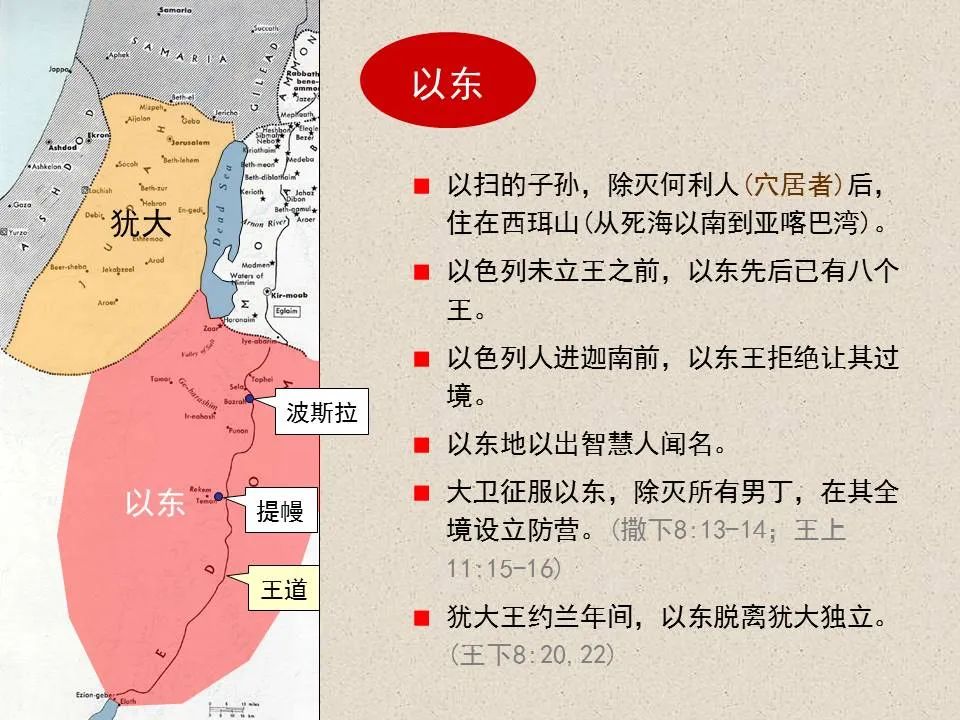 圣经图表——《俄巴底亚书》(图5) 圣经图表——《俄巴底亚书》(图5)