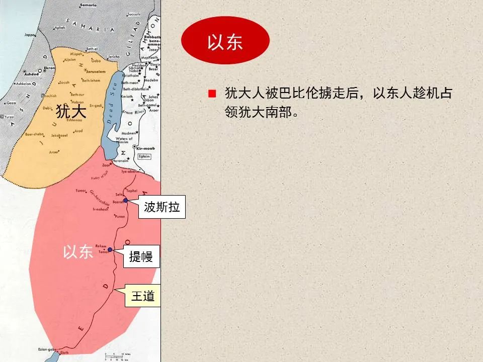 圣经图表——《俄巴底亚书》(图6) 圣经图表——《俄巴底亚书》(图6)